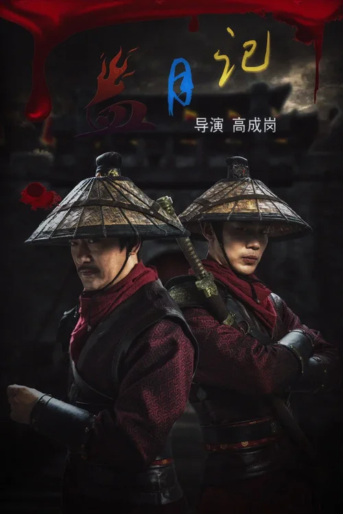 tales of the blood moon 2024