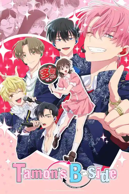 tamon s b side season 1