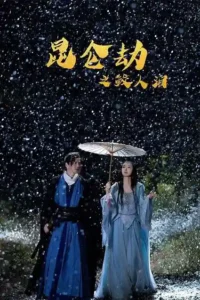 tears of shark in kunlun 2022