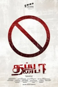 thappu thanda kala dhanda 2017