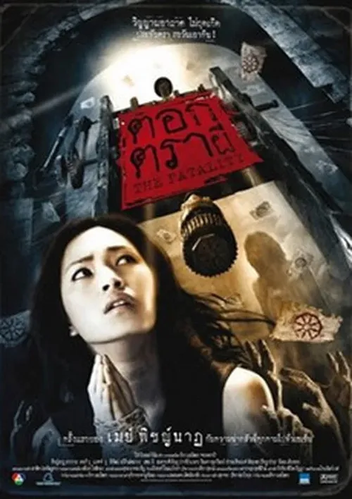 the fatality 2009