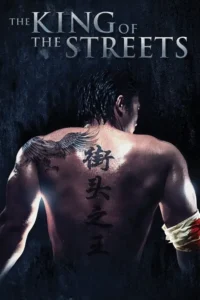 the king of the streets 2012