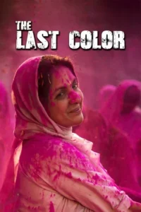 the last color 2020