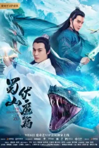 the legend of shushan 2018
