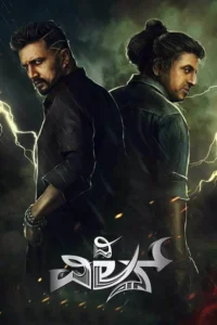 the villain mahaabali 2 2018
