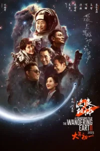 the wandering earth 2 2022