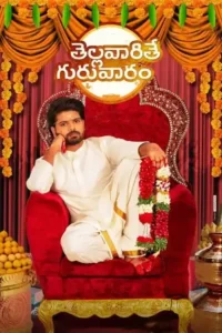 thellavarithe guruvaram 2021