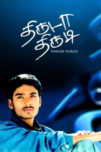thiruda thirudi 2003