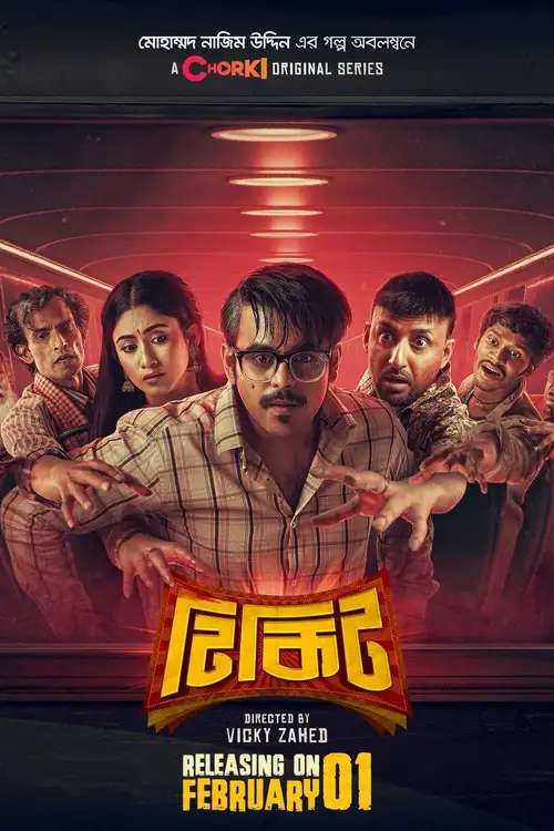 Download Tikit (2024) Season 1 Complete Bengali WEB Series 480p | 720p WEB DL 21 tikit 2024