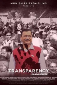transparency pardarshita 2020