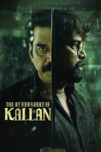 valathu vashathe kallan 2026