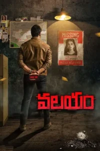 valayam 2020
