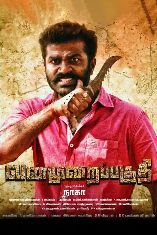 vanmurai paguthi 2021