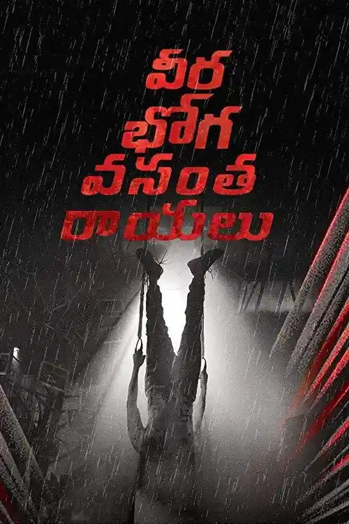 veera bhoga vasantha rayalu 2018