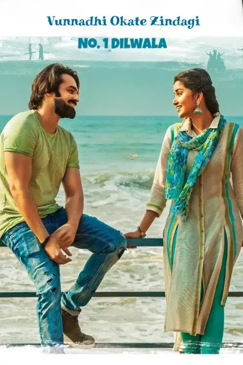vunnadhi okate zindagi 2017