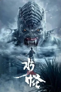 water monster 2019