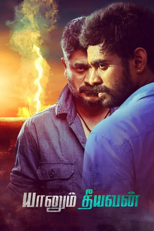 yaanum theeyavan 2017