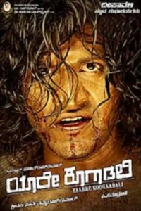 yaare koogadali 2012