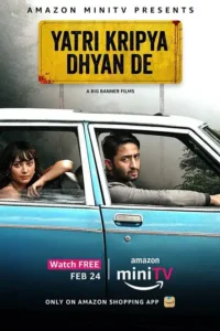 yatri kripya dhyan de 2022
