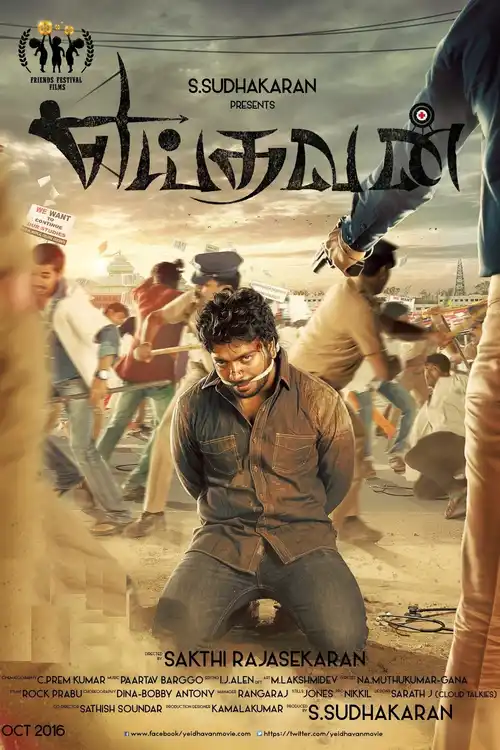 yeidhavan 2017