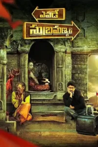 yevade subramanyam 2015