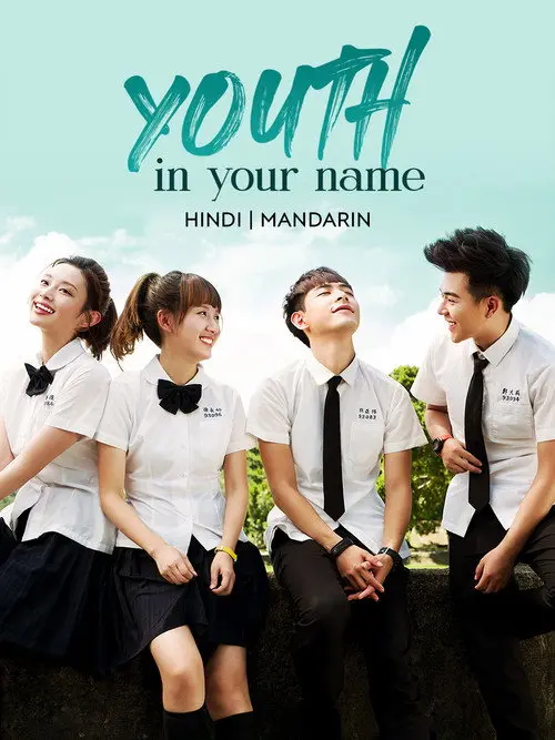 youth in your name season 1