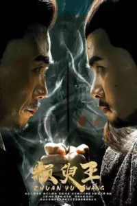 zhuan yu king 2019