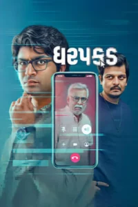 dharpakad 2026
