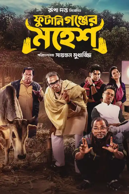 phutaniganjer mahesh 2026